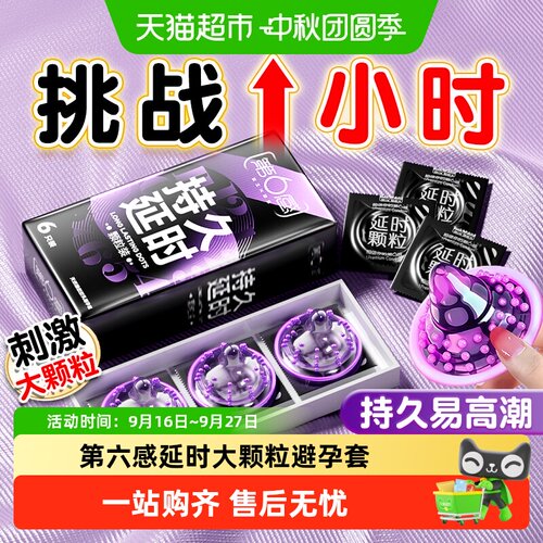 第6感持久延时大颗粒！！