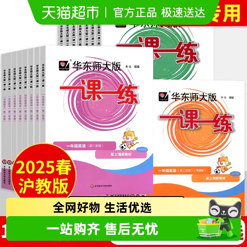 2025春一课一练沪教版123456年级