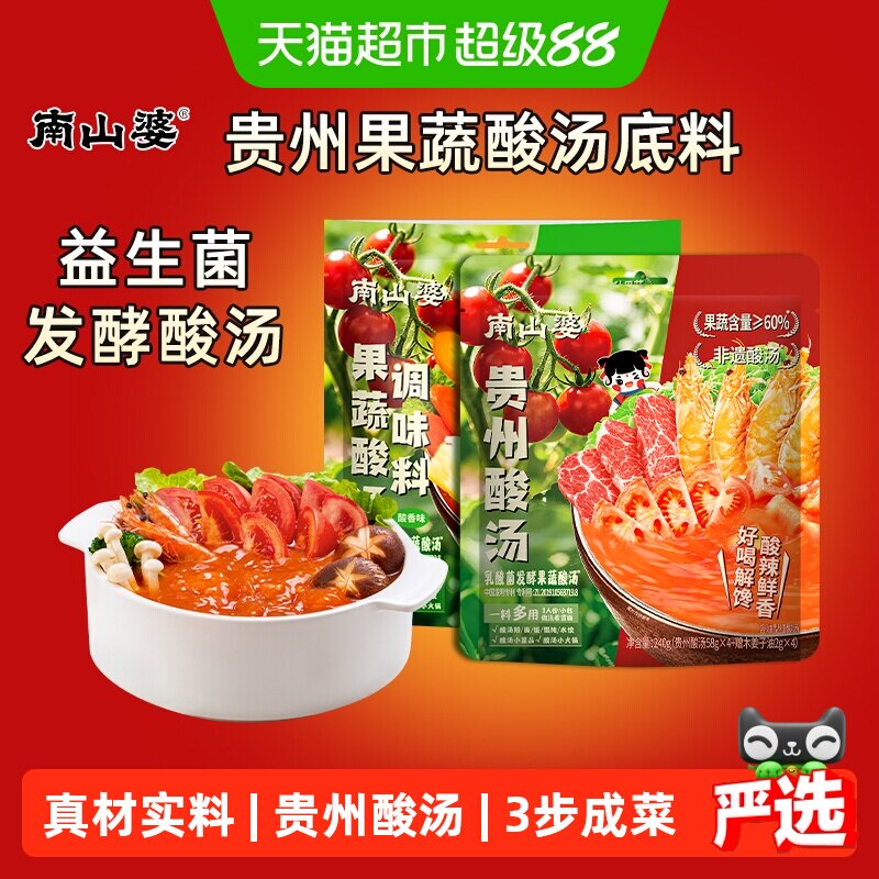南山婆贵州酸汤底料图片