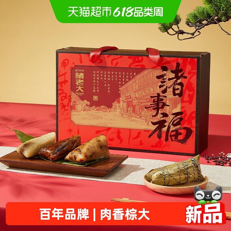 诸老大中华老字号诸事福粽子礼盒1120g枕头粽送礼送朋友