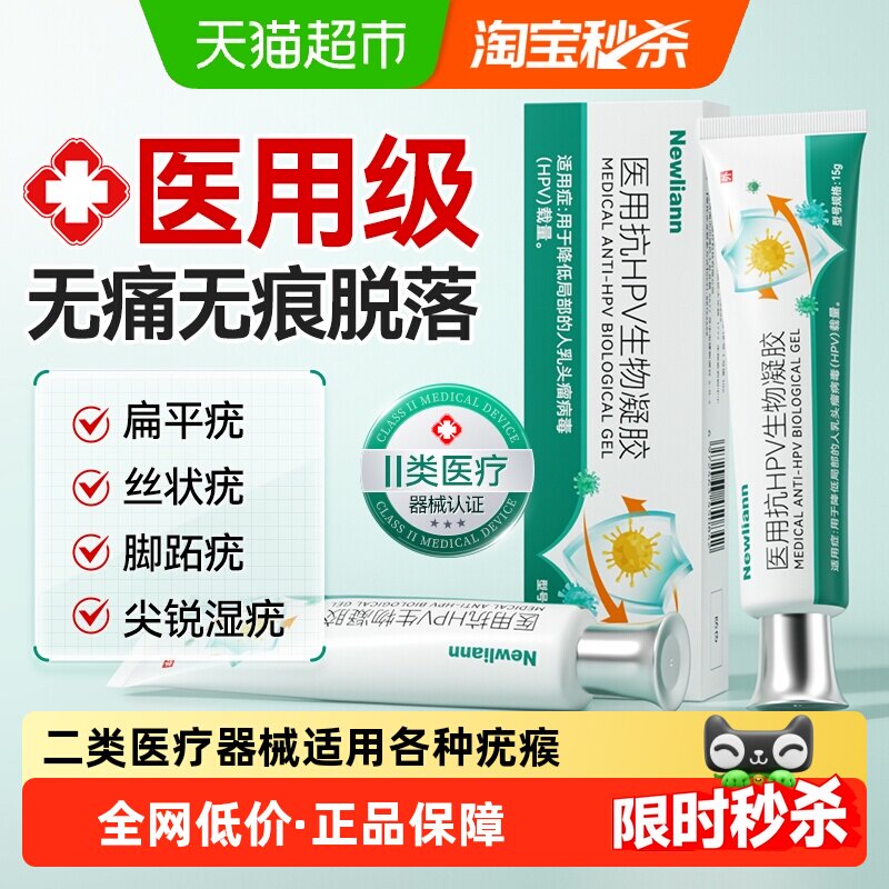 医用扁平疣软膏尤瘊子疙瘩脖子上长小肉粒丝状疣一抹灵非去除神器