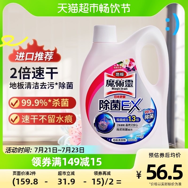 包邮花王地面清洁剂魔术灵（除菌EX清新花香）2000ml瓷砖木地板水