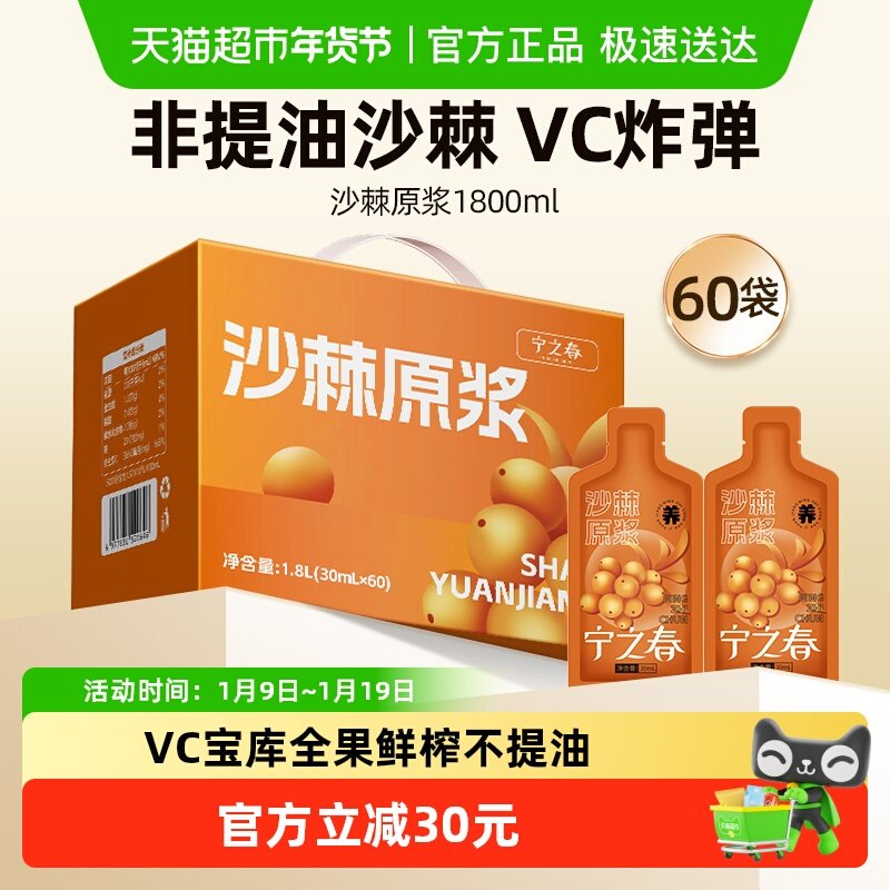 宁之春沙棘原浆内蒙小果沙棘籽不提油生榨沙棘果汁正品