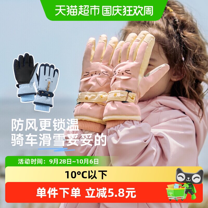 尼多熊儿童加厚防风防雪手套
