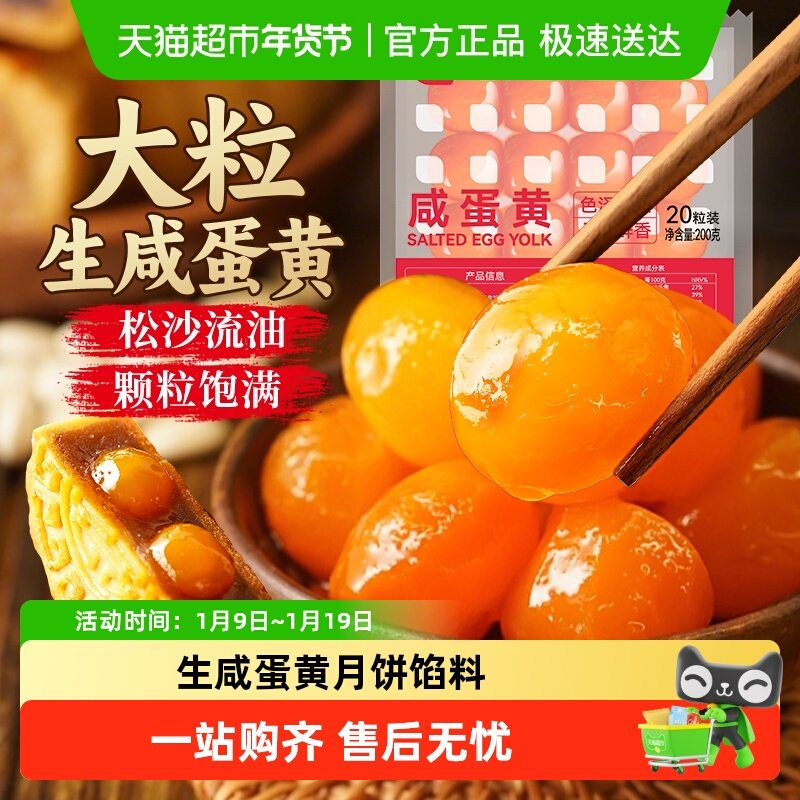 展艺生咸蛋黄烘焙专用广式苏式月饼馅料流油鸭蛋黄馅料蛋黄酥材料