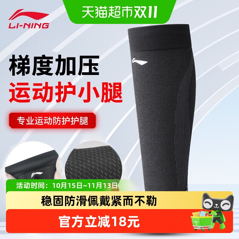 李宁运动护腿压力袜护小腿保护套运动男女羽毛球篮球跑步马拉松