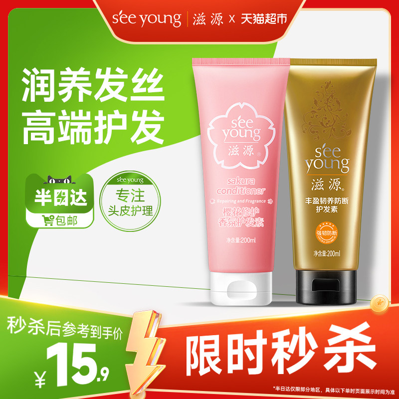 滋源无硅油保湿修护烫染损伤精油发膜防脱护发素柔顺抚平毛躁干枯,美发护发/假发,其它护发,淘宝优惠券,粉丝福利购,淘宝优惠卷