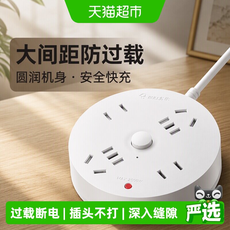公牛插座usb充电圆形大间距家用办公插板接线板快充拖线板缝隙
