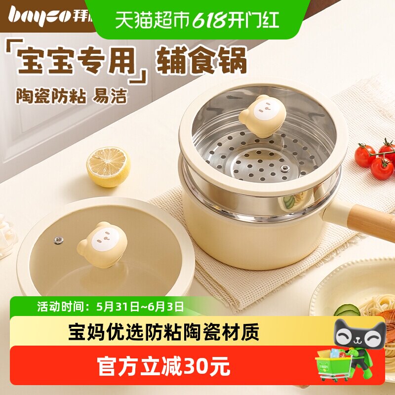拜格婴幼儿辅食锅家用陶瓷不粘小奶锅宝宝多功能蒸煮一体儿童汤锅
