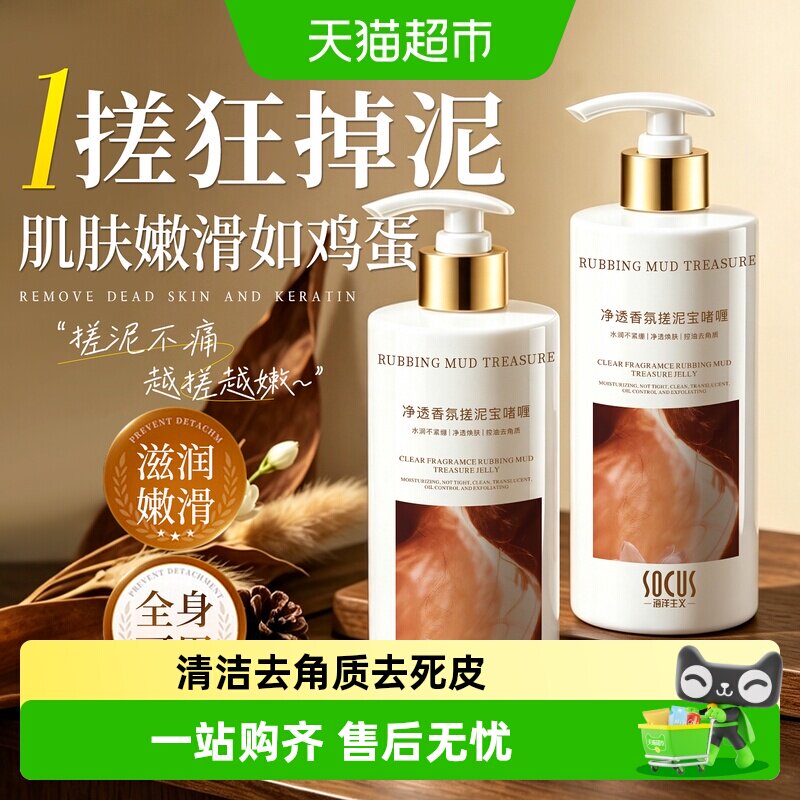搓泥宝去角质死皮搓澡泥啫喱神器女男士全身通用身体专用磨砂膏
