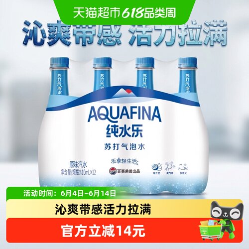 百事可乐纯水乐沁爽带感气泡水