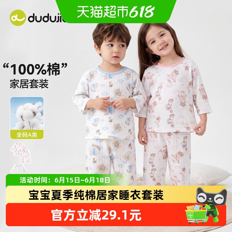 [100%棉]嘟嘟家儿童睡衣套装夏季宝宝纯棉家居服薄款男童女童衣服