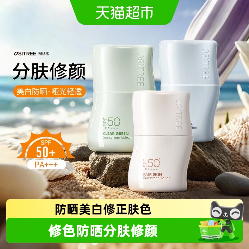 柳丝木SPF50+素颜霜光学调色图片