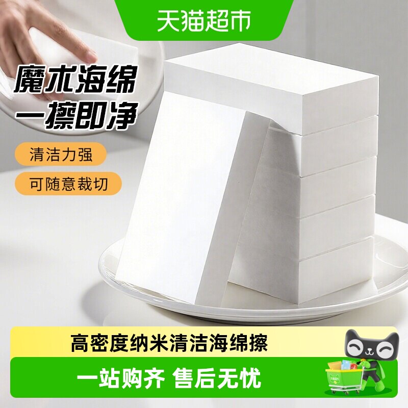 妙然高密度纳米海绵擦魔力擦厨房卫生间去污清洁擦一次性百洁抹布
