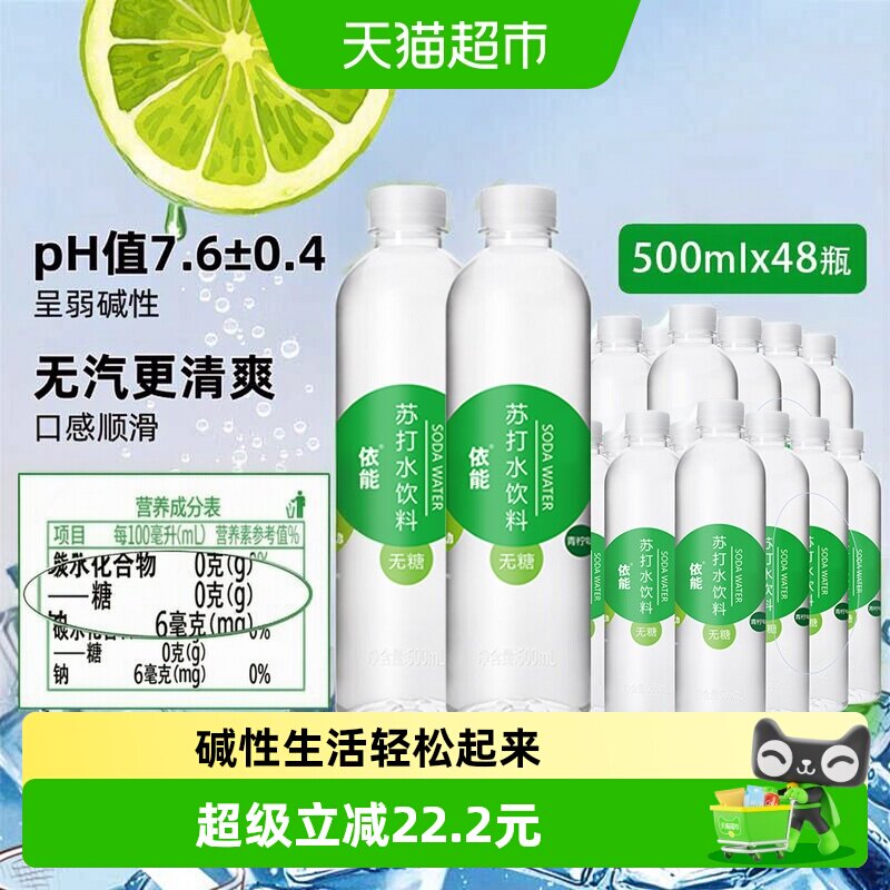 依能青柠味苏打水500ml*48瓶图片