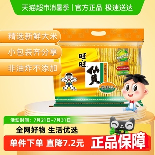 旺旺仙贝膨化零食办公室零食充饥休闲早餐饼干儿童小吃下午茶