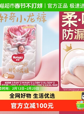 好奇小龙裤纸尿裤S112/M92/L76/XL64成长裤L76/XL64/XXL56/XXXL50