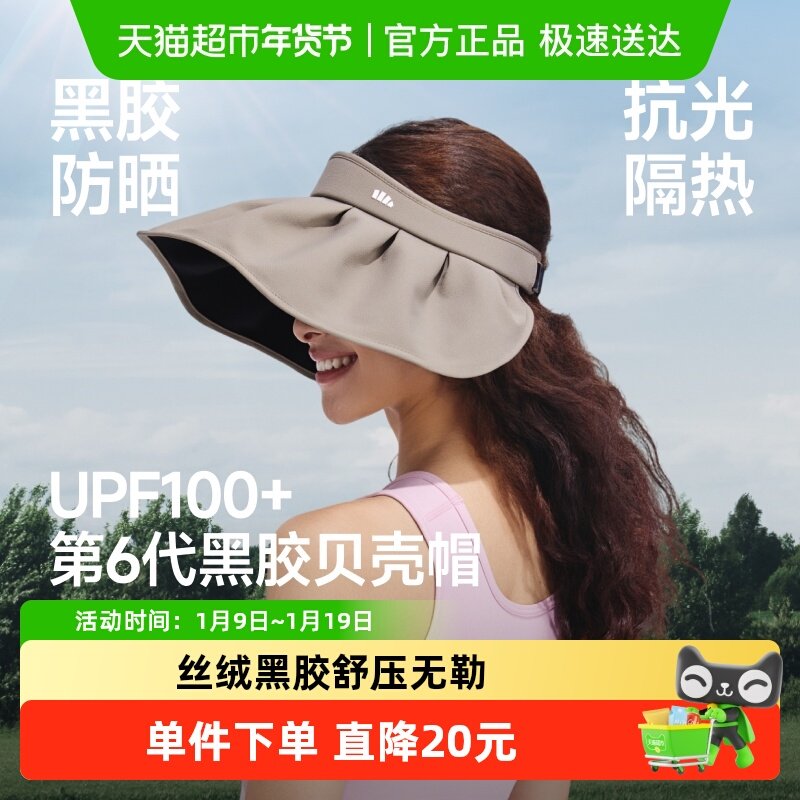 【下拉享优惠】蕉下贝壳帽女四季遮阳帽大帽檐空顶防晒帽防紫外线