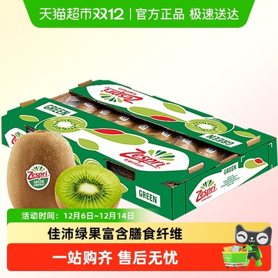 佳沛新西兰绿奇异果