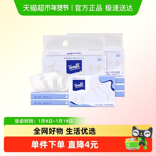 得宝36抽4层9包保湿纸巾