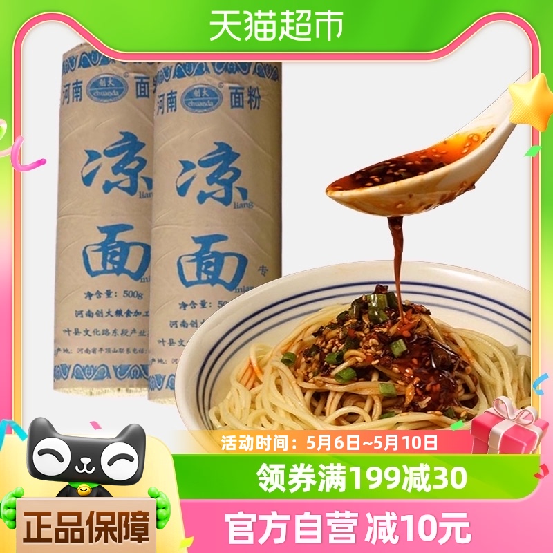 凉面专用细面条四川特产商用碱水面干拌热干面重庆小面家用500g*2 粮油调味/速食/干货/烘焙 面条/挂面（无料包） 原图主图