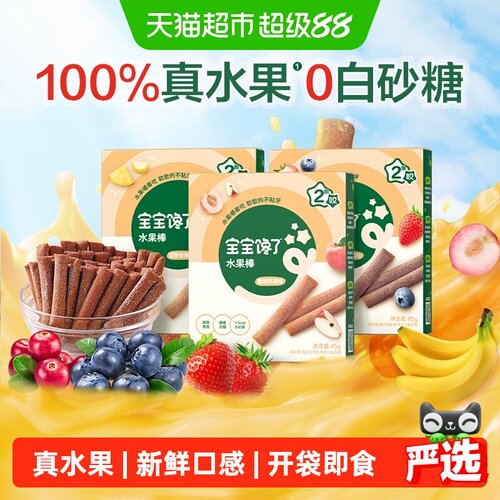 宝宝馋了混拼水果棒哄娃开心