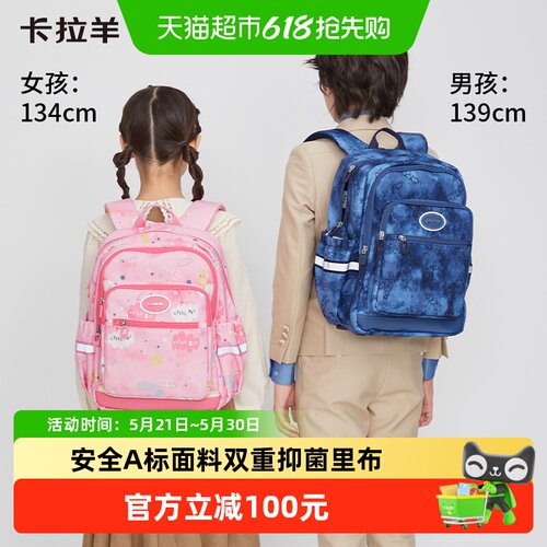 卡拉羊18L三维减负小学生游学包