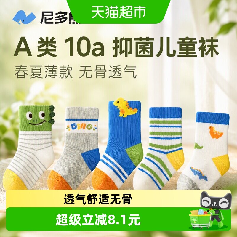 尼多熊母婴A类网眼透气宝宝袜