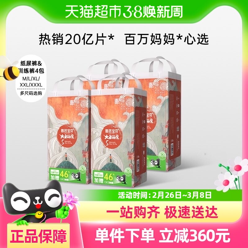加量装不加价碧芭宝贝大鱼海棠纸尿裤拉拉裤M-3XL码*4包尺码任选