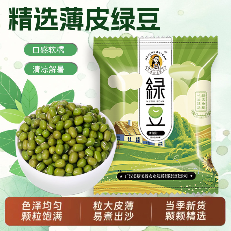 绿豆新货农家新鲜小绿豆发豆芽煮粥汤易沙新豆子