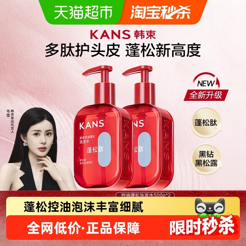 韩束奢护防断发洗发水