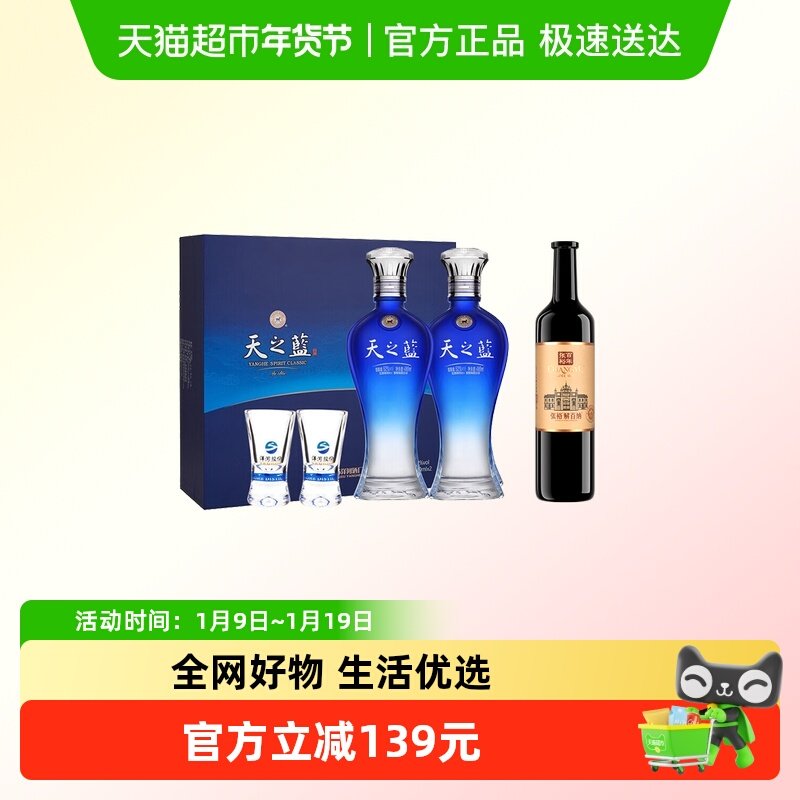 洋河天之蓝52度礼盒绵柔浓香型白酒+张裕HZ解百纳1937干红葡萄酒