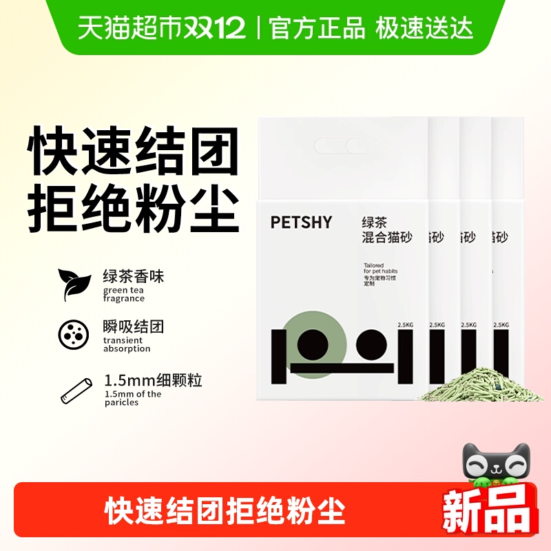 PETSHY百宠千爱绿茶混合猫砂4包