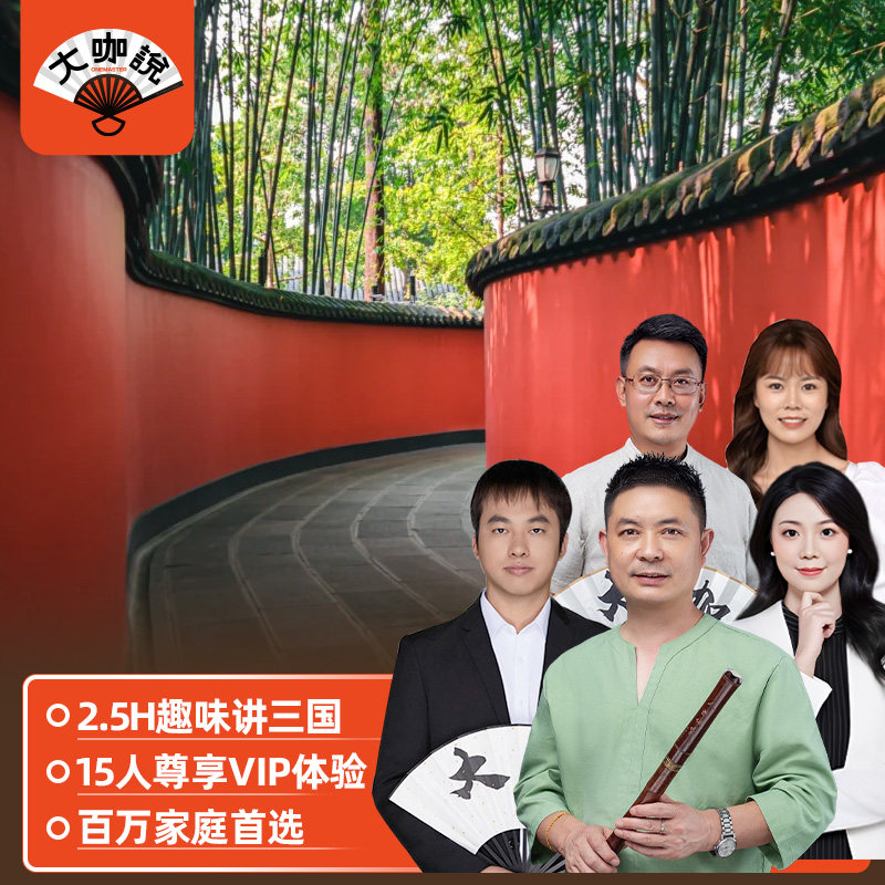 讲解一日游成都武侯祠