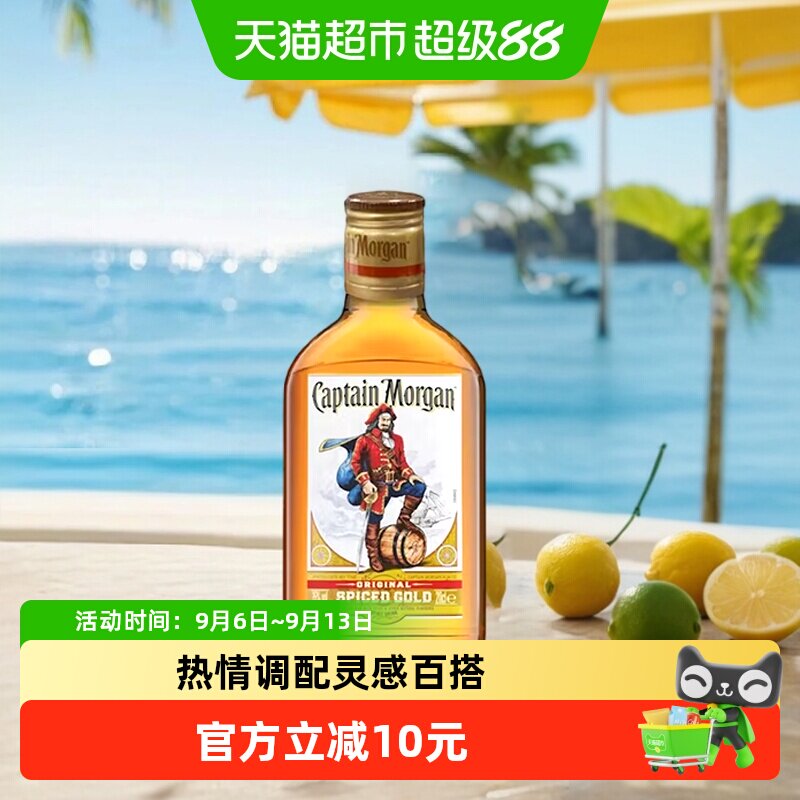 摩根船长金朗姆酒莫吉托200ml洋酒鸡尾酒特调基酒