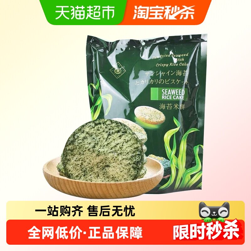 马来西亚特色风味海苔米饼酥软早餐休闲零食384g独立袋装糙米雪饼