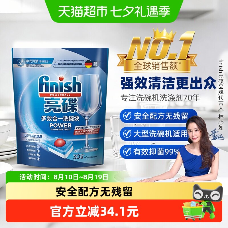 Finish亮碟3效合一洗碗块30块