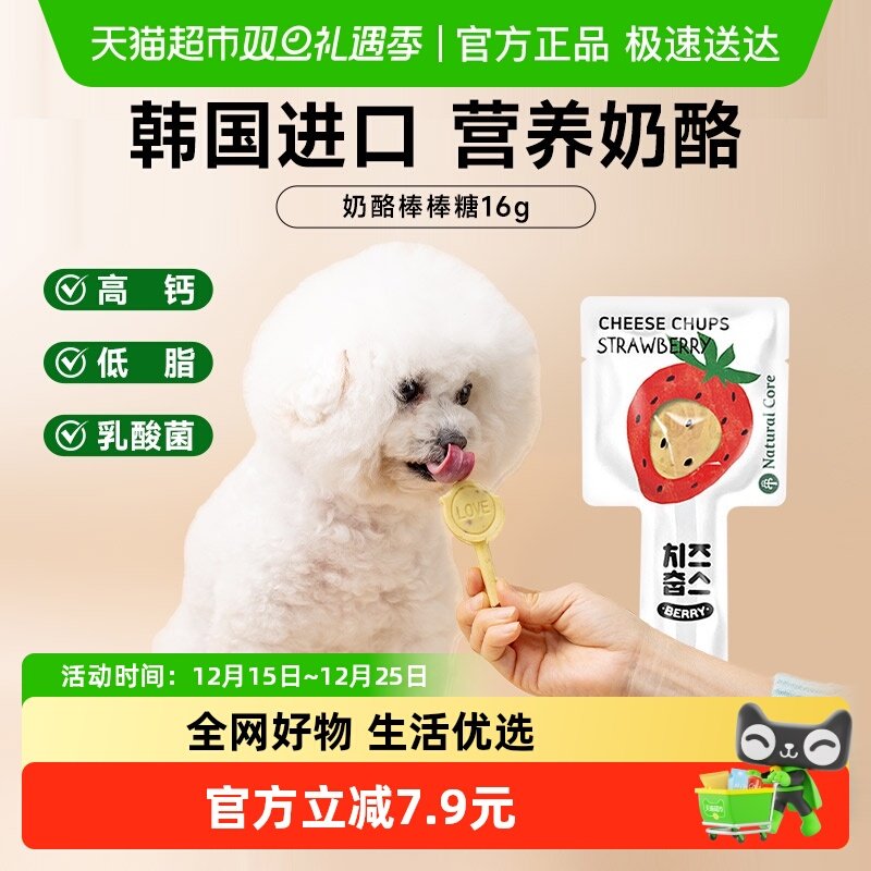 NaturalCore韩国进口狗零食奶酪
