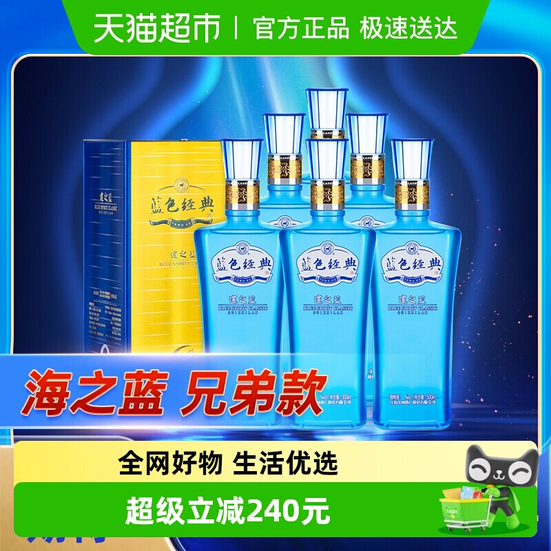 洋河蓝色经典海之蓝兄弟款邃之蓝52度绵柔型白酒500mL *6整箱装