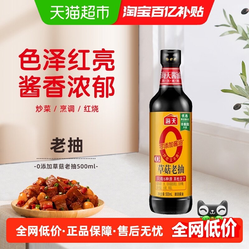 海天0添加草菇老抽酱油