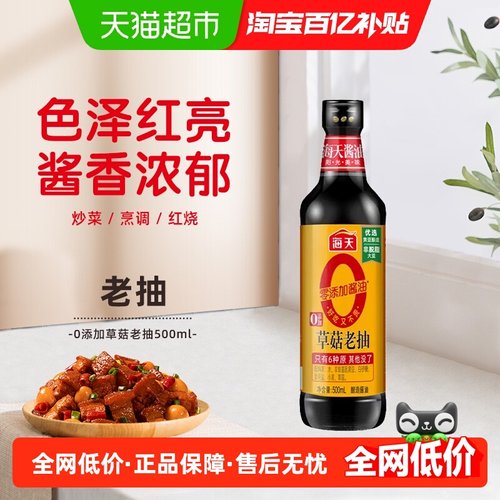 海天0添加草菇老抽酱油