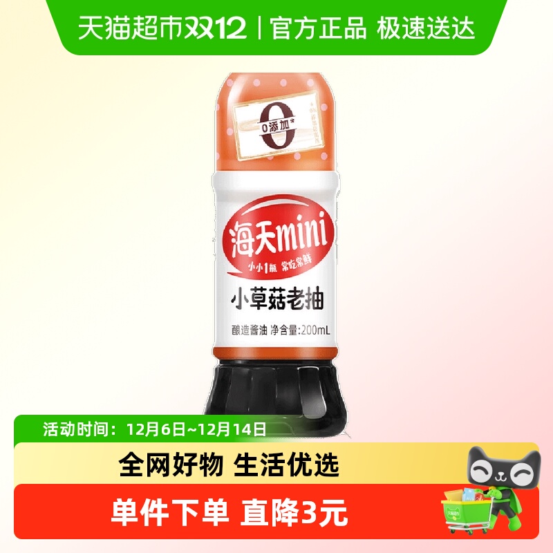 海天小草菇老抽调料酱200ml×1瓶