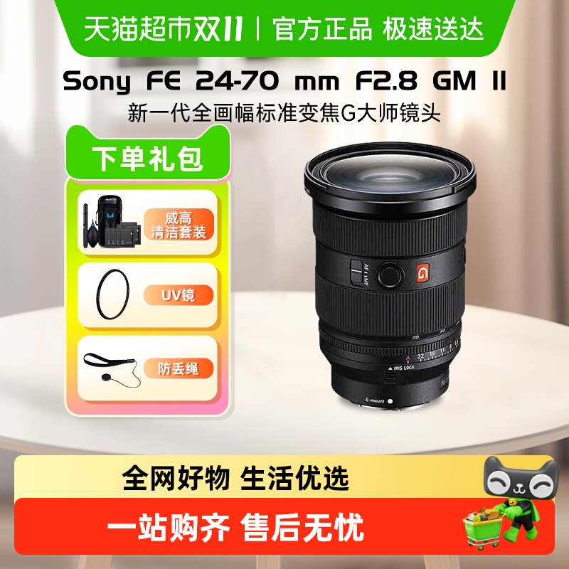 索尼FE24-70mmF2.8GMII镜头