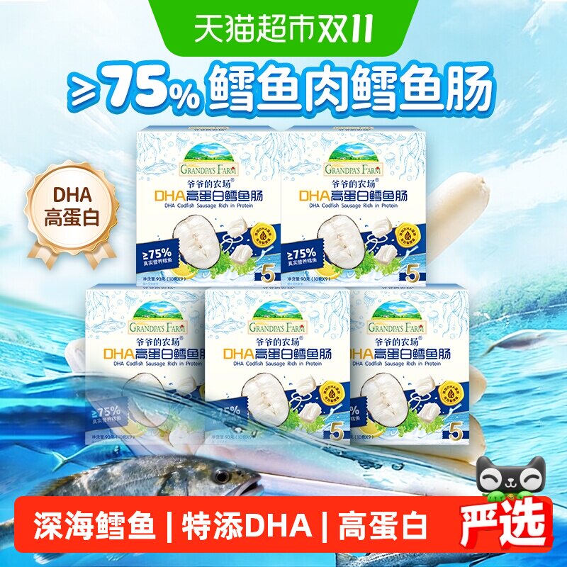 爷爷的农场深海鳕鱼肠DHA高蛋白芝士玉米肠儿童营养零食肉肠香肠