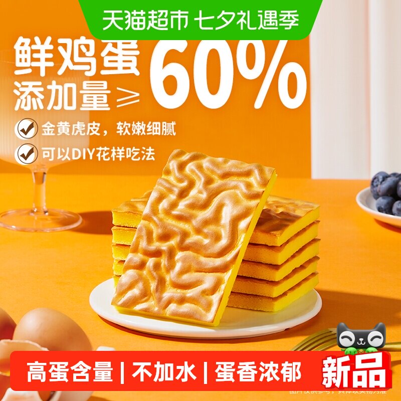 三只松鼠纯虎皮蛋糕休闲400g