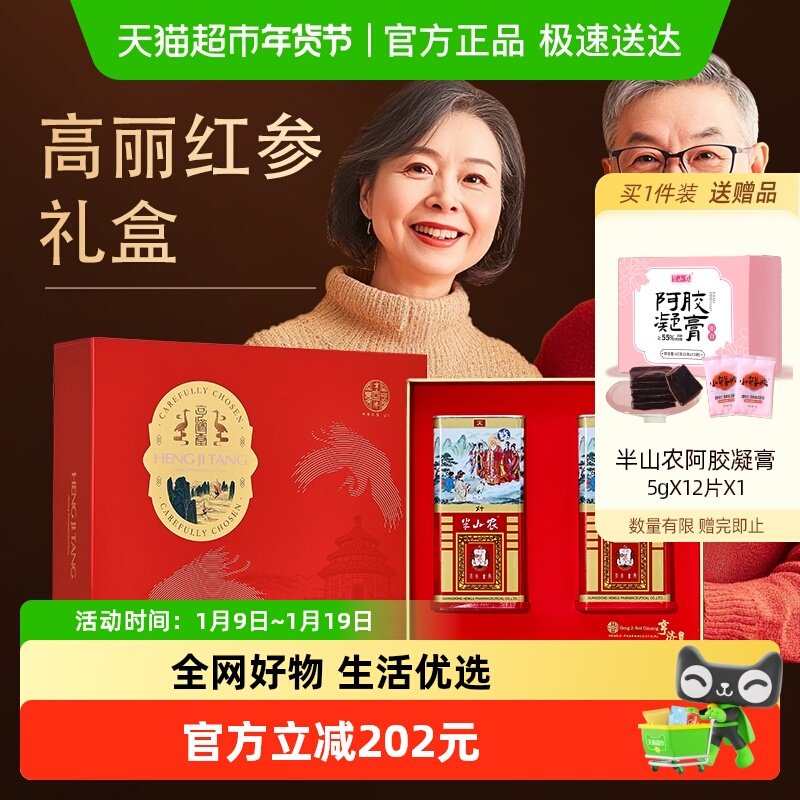 朝鲜族高丽红参整支礼盒年货送礼长辈父母75g天字5年参滋补中药材