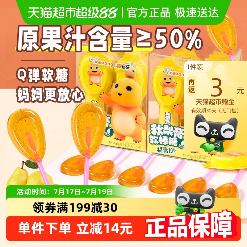 奶龙秋梨膏果汁软棒糖