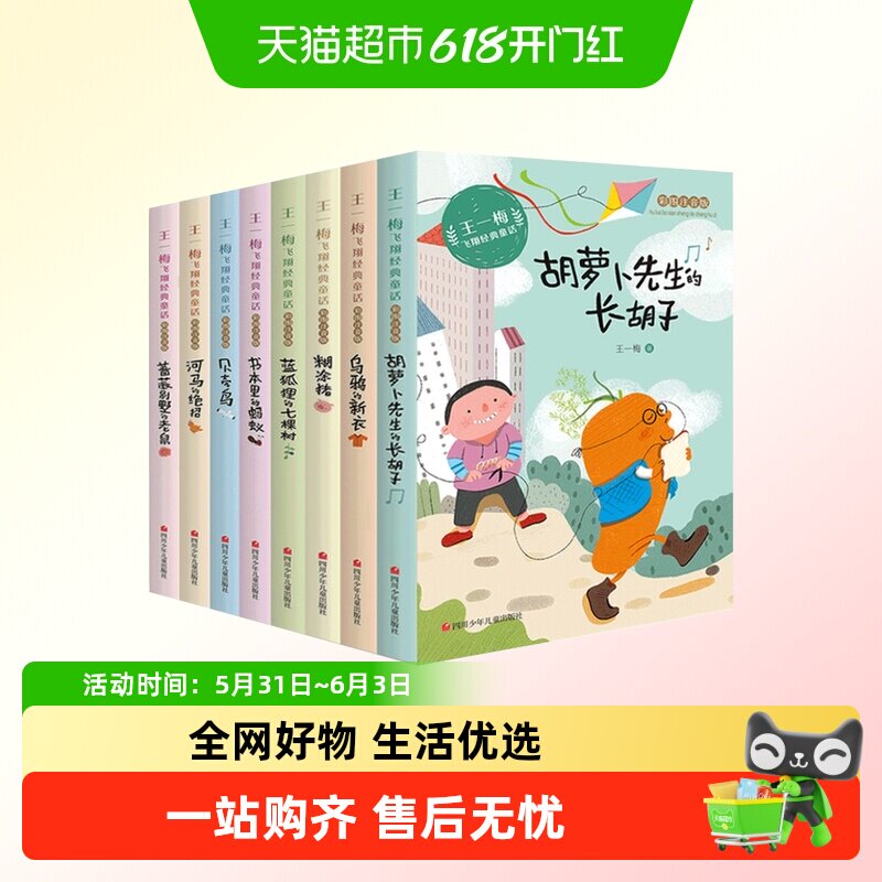 王一梅飞翔经典童话系列全套8册注音版蓝狐狸的七棵树 小学生
