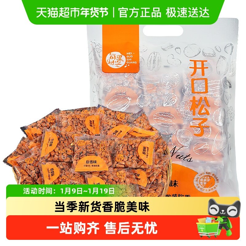 每果时光东北松子散称新货开口红松手剥干果仁独立小包装坚果年货