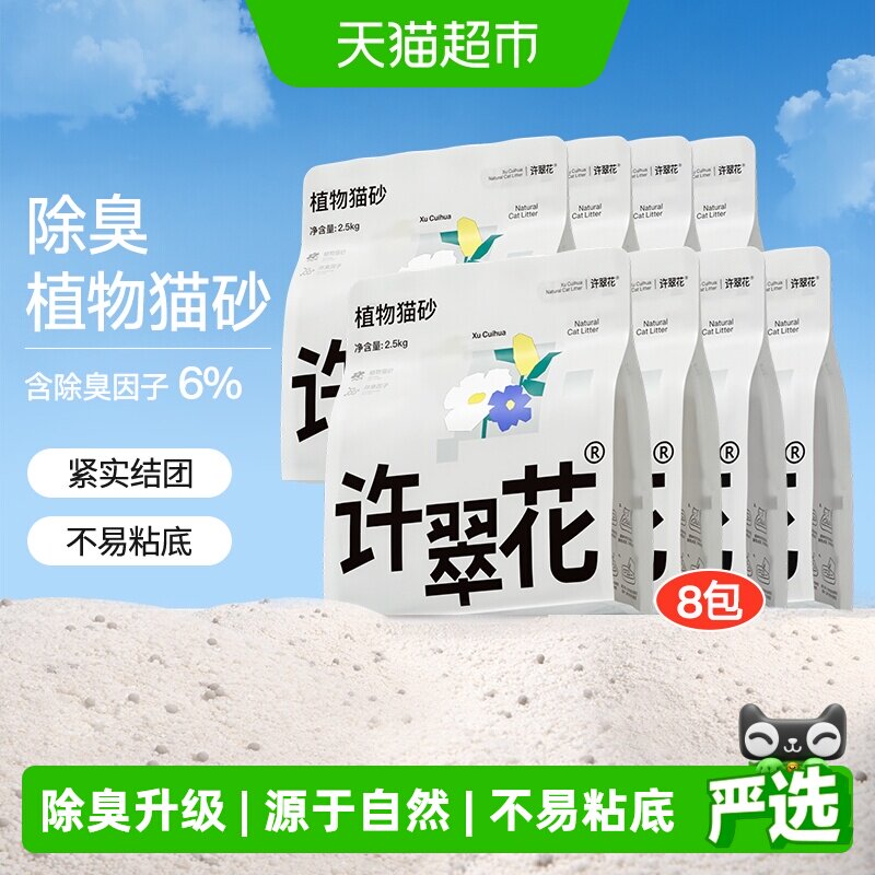 许翠花除臭植物猫砂木薯囤货装图片